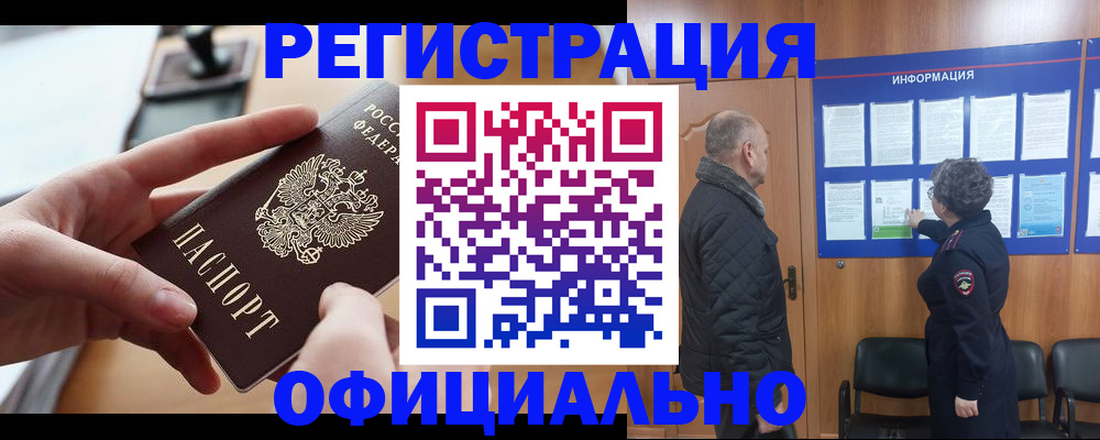 прописка в квартире в Котласе