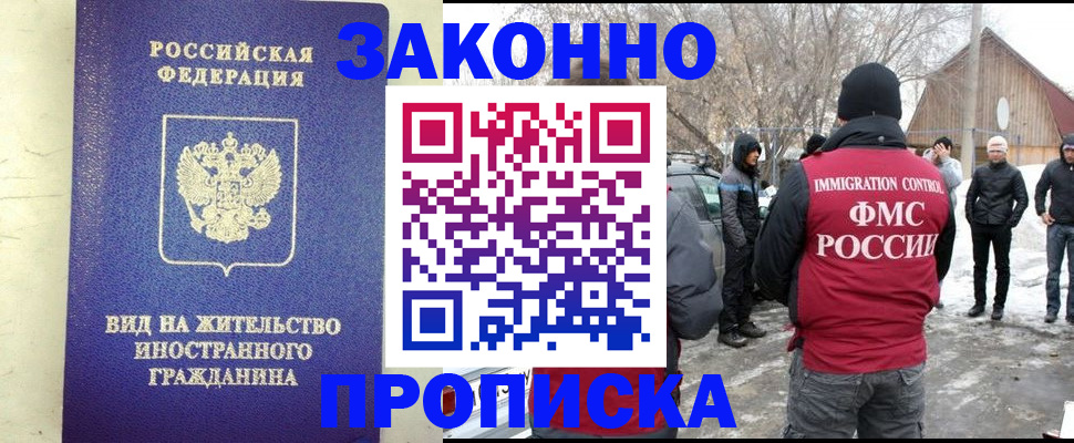 прописка законно в Котласе