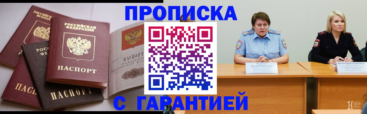прописка регистрация в Котласе