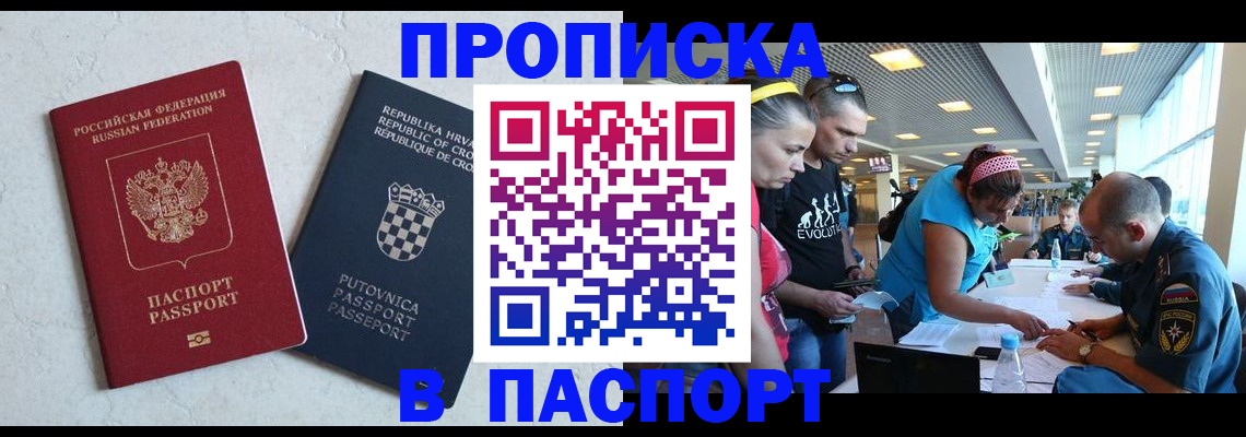 прописка ребенка в Котласе